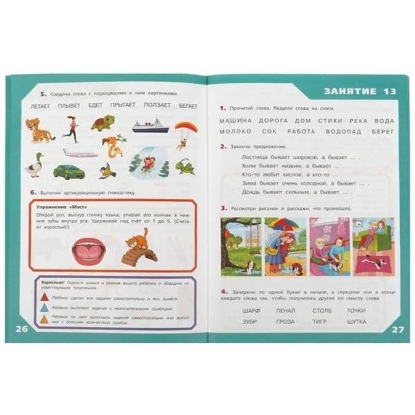 Готов ли ребёнок к школе? 3 месяца до школы фото книги 4