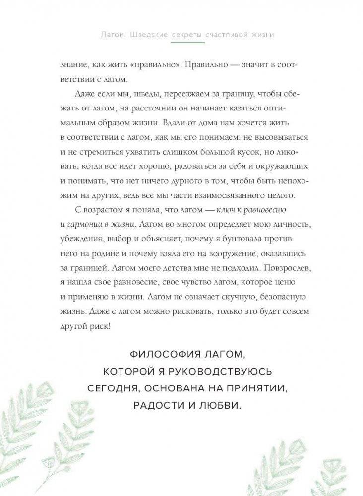 Лагом. Шведские секреты счастливой жизни фото книги 6