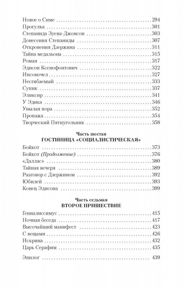 Москва 2042 фото книги 4