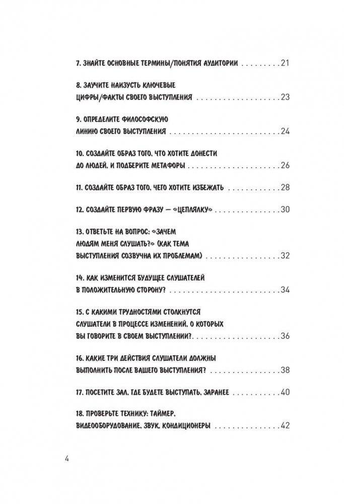 Впечатляющая речь. 51 подсказка оратору фото книги 3