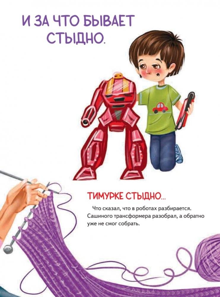 Как не стыдно?! Книга-игра по работе с эмоциями фото книги 5