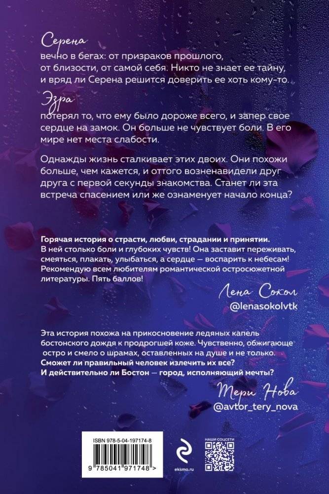 Под слезами Бостона. Дьявол не спит фото книги 2