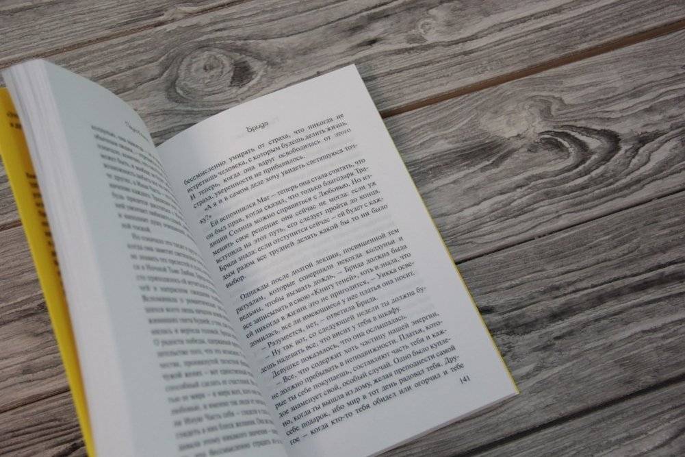 Брида фото книги 2