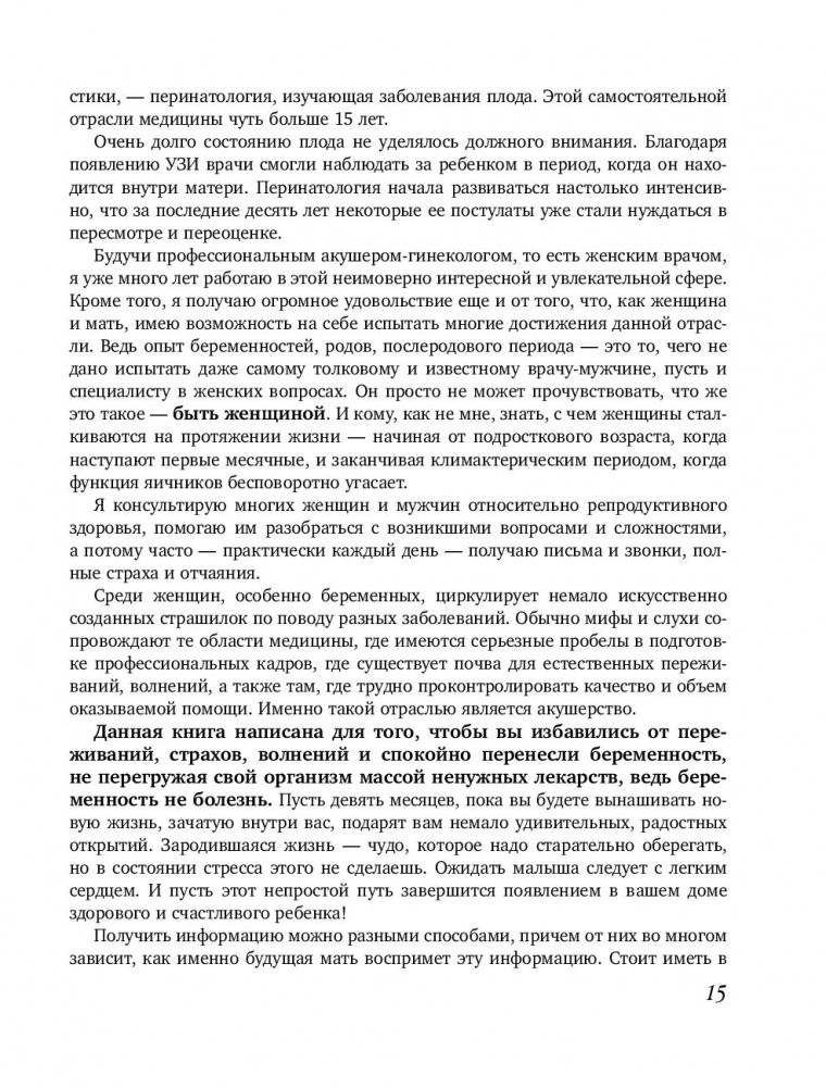 9 месяцев счастья. Настольное пособие для беременных женщин фото книги 2