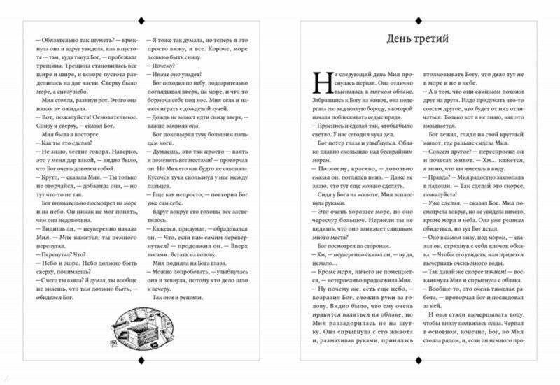 Сотворение мира фото книги 2