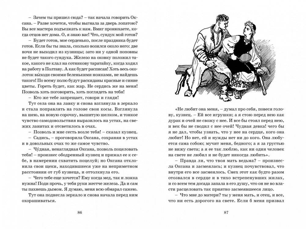 Вечера на хуторе близ Диканьки фото книги 2