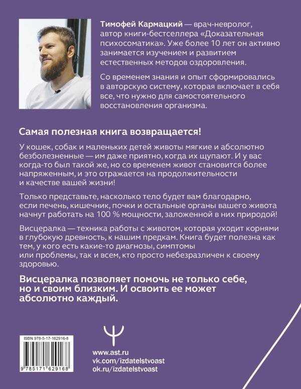 Висцералка. Техника самомассажа для восстановления организма. Самая полезная книга про живот фото книги 2