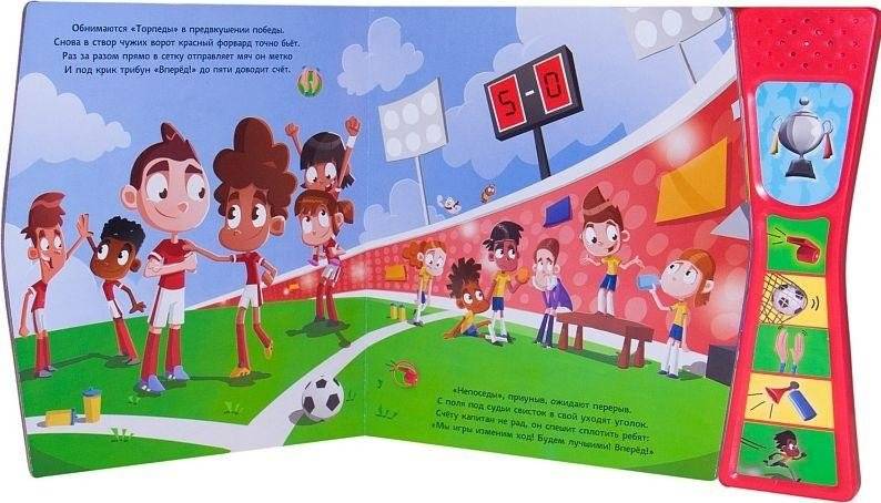 Книжки со звуками. Футбольный матч фото книги 4