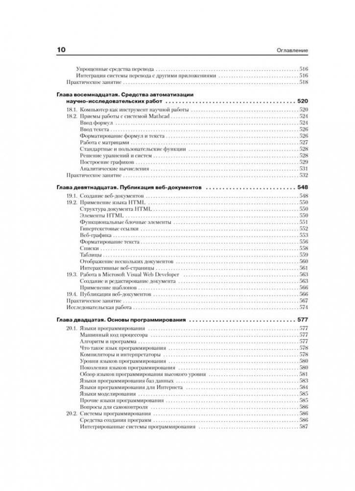 Информатика. Базовый курс. Учебник для вузов. Стандарт третьего поколения фото книги 9