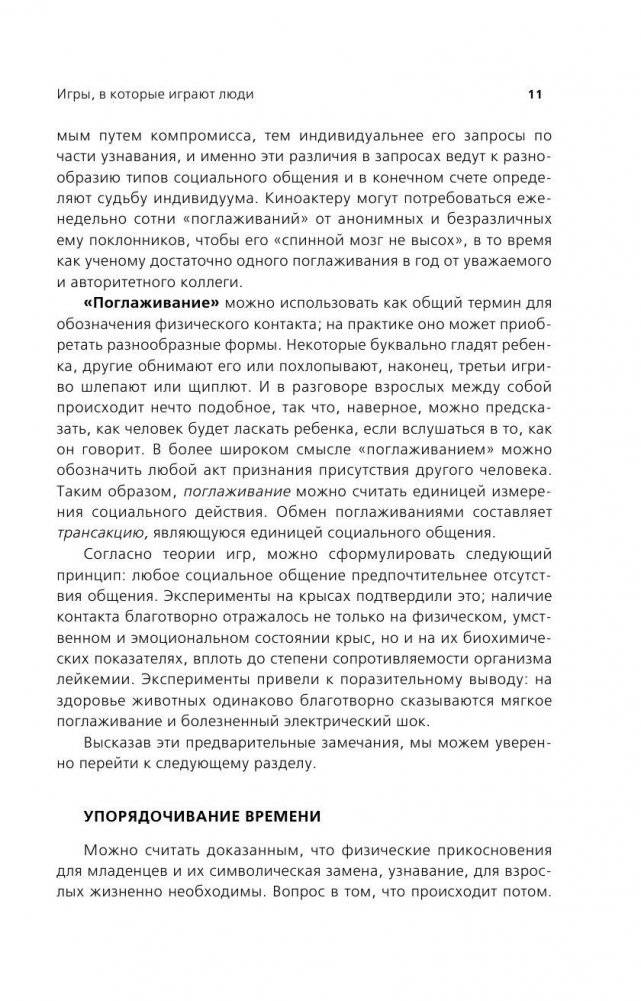Игры, в которые играют люди. Люди, которые играют в игры. (сереб. обл.) фото книги 10