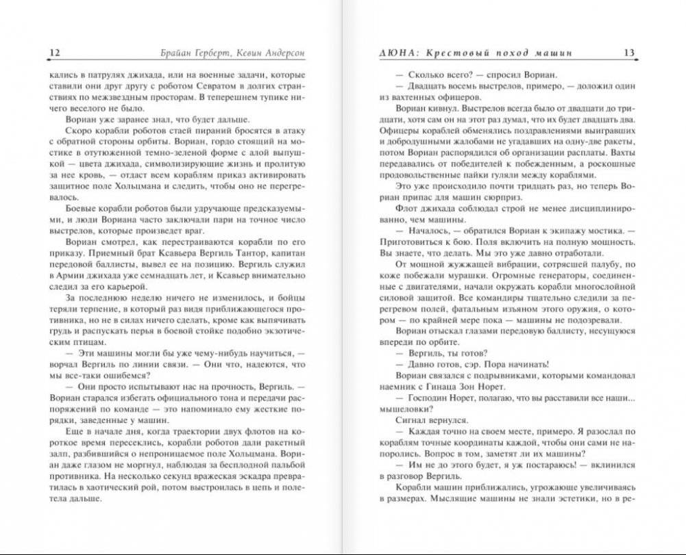 Крестовый поход машин фото книги 5