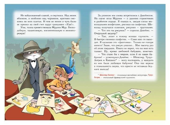 Кот Джеймс. Агент 009 фото книги 5