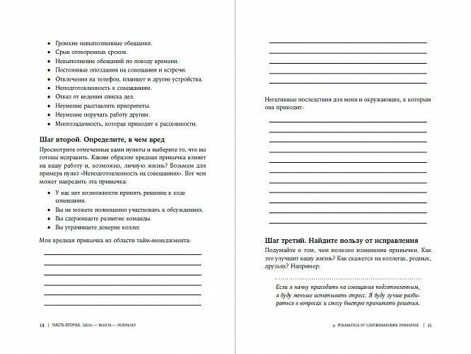 Найти баланс. 50 советов о том, как управлять временем и энергией фото книги 4