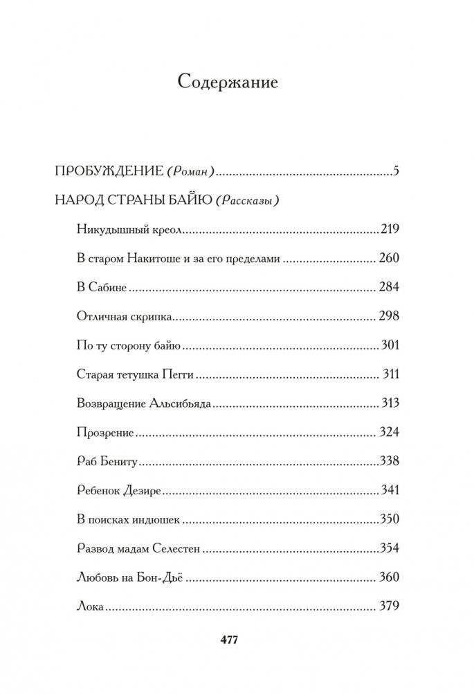 Пробуждение фото книги 2