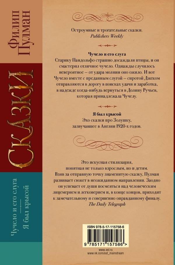 Сказки. Чучело и его слуга. Я был крысой фото книги 2