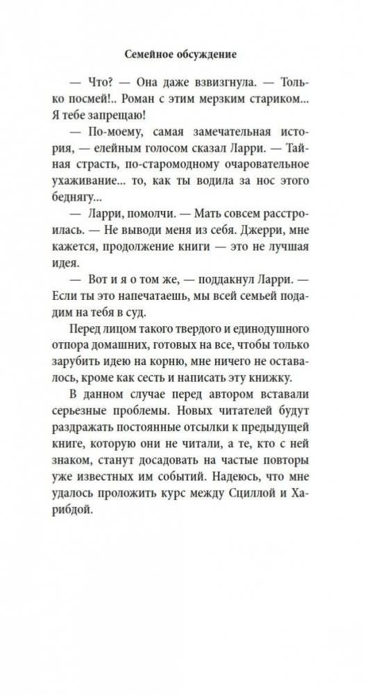 Птицы, звери и родственники фото книги 14