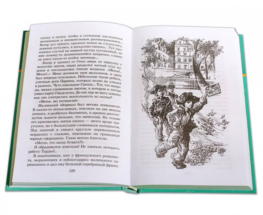 Бриг Артемида фото книги 4