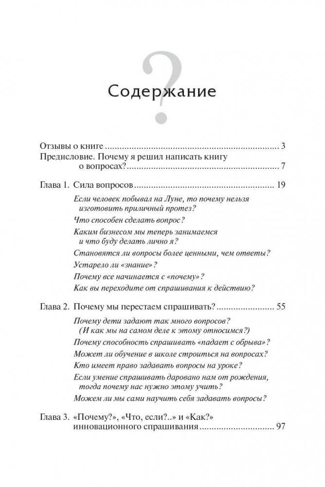 Красивый вопрос фото книги 2
