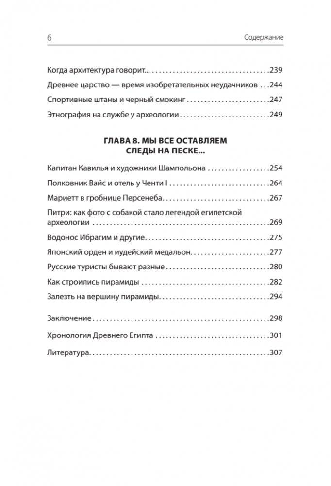 Забытые гробницы. Тайны древнеегипетского некрополя фото книги 5