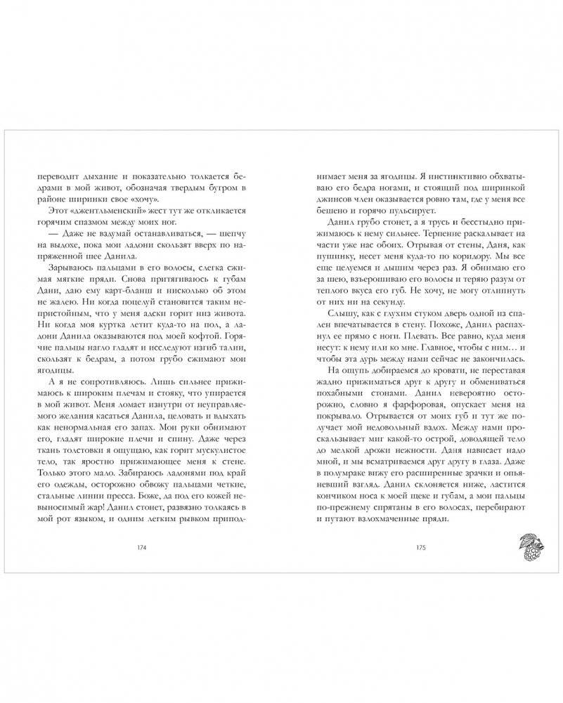 Его Мальвина фото книги 5