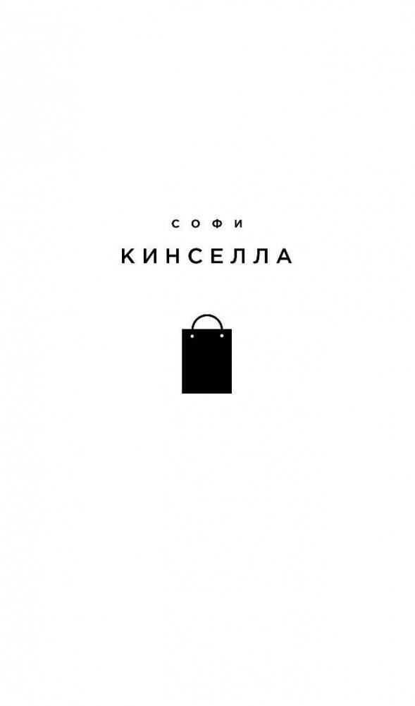 Шопоголик и бэби фото книги 2