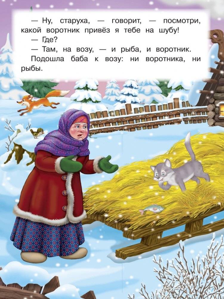 Лисичка-сестричка и серый волк. Книжка с наклейками и заданиями фото книги 2