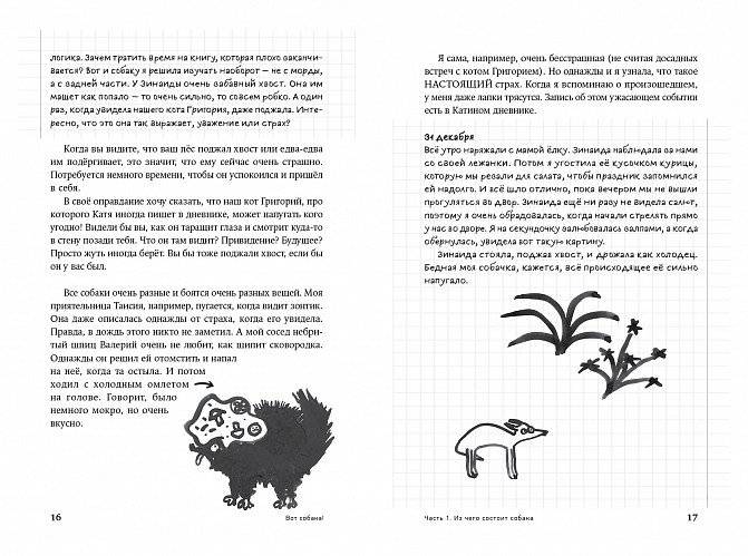 Вот собака! секреты четвероногой Зинаиды фото книги 5