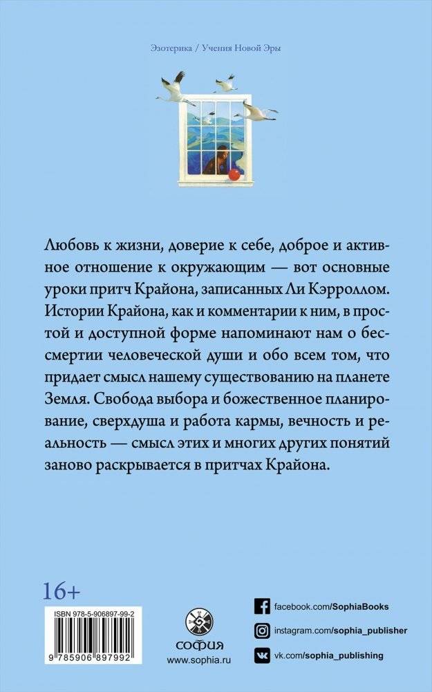 Притчи. Крайон фото книги 2