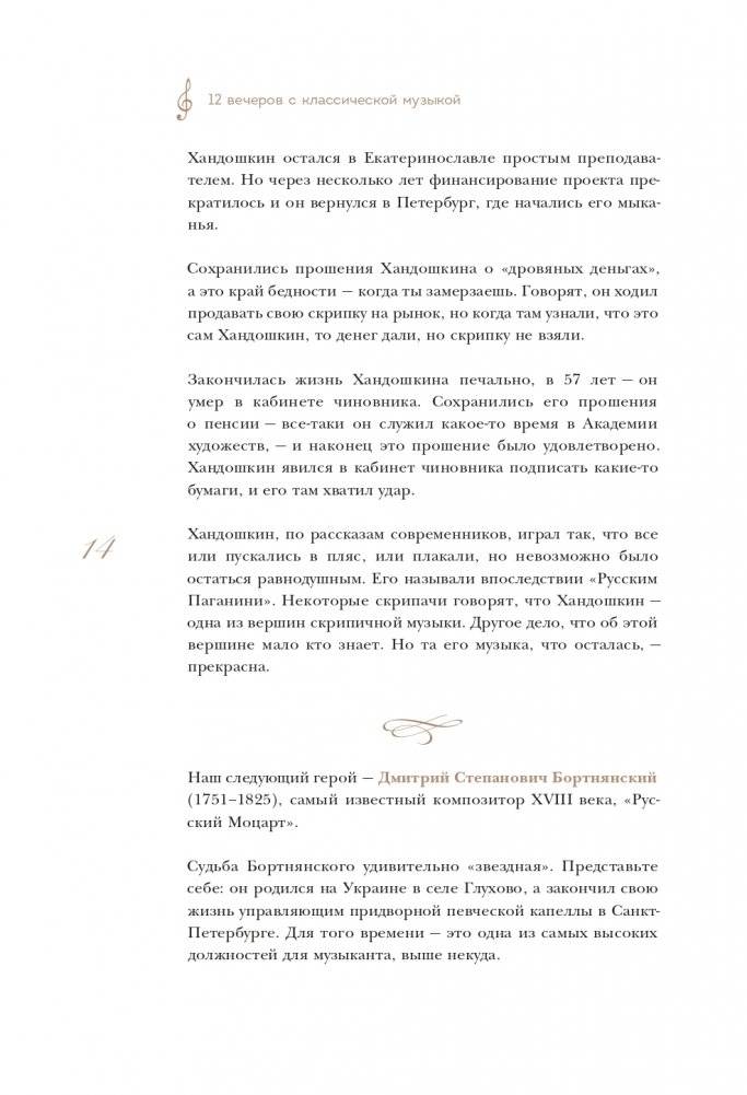 12 вечеров с классической музыкой: как понять и полюбить великие произведения фото книги 15