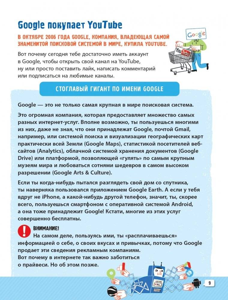 Ютубер. Руководство для будущих криэйторов фото книги 7