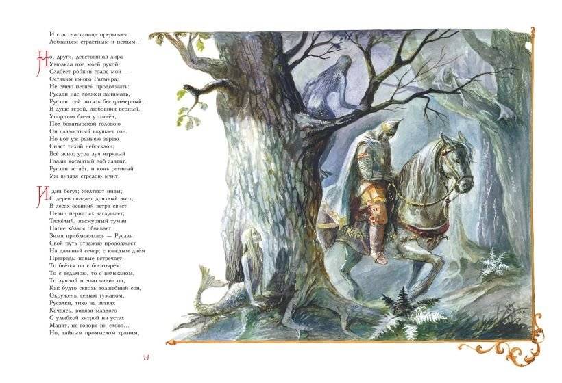 Руслан и Людмила (ил. А. Власовой) фото книги 4