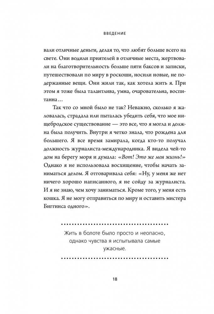 Не ной. Только тот, кто перестал сетовать на судьбу, может стать богатым фото книги 3