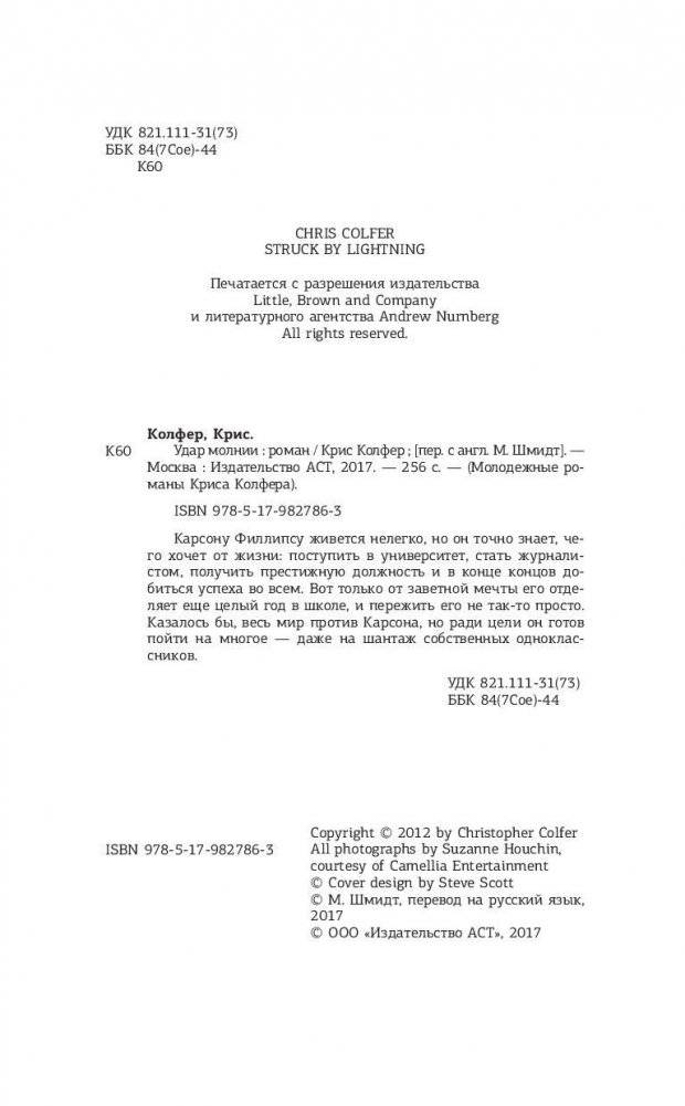 Удар молнии фото книги 4