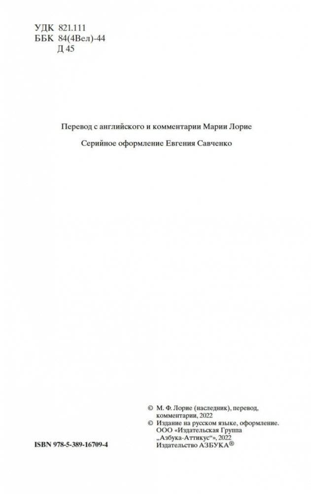Большие надежды фото книги 4