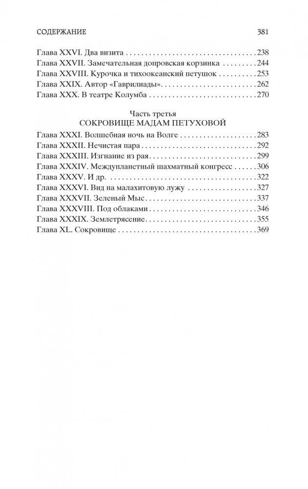 Двенадцать стульев фото книги 3