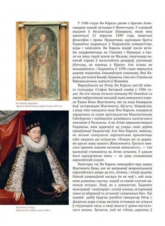 Ян Караль Хадкевіч фото книги 4