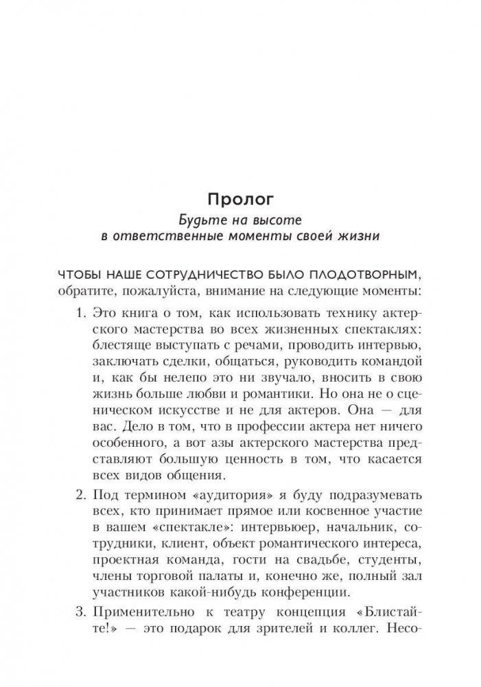 Затмите всех! фото книги 8