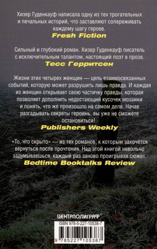 То, что скрыто фото книги 2