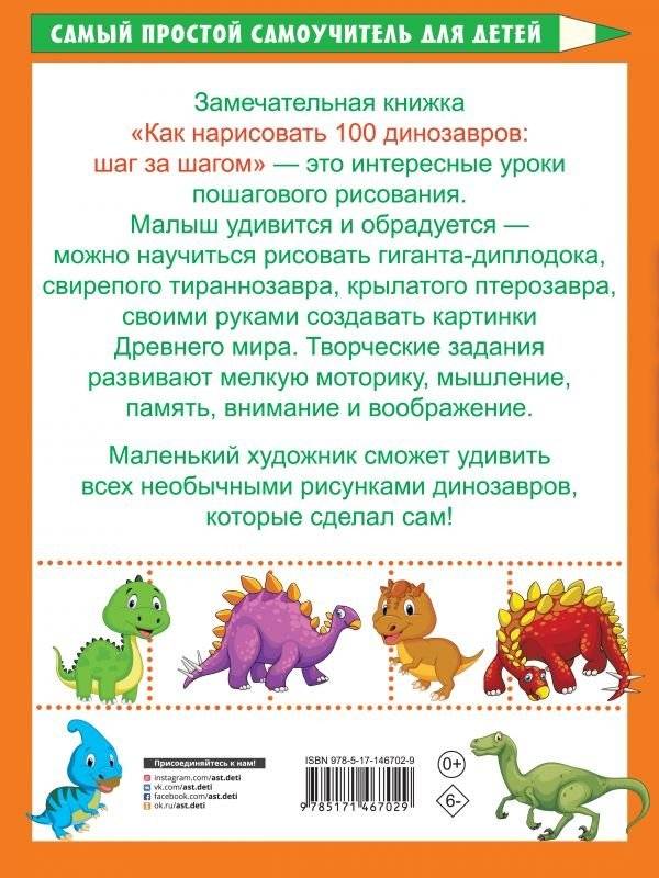 Как нарисовать 100 динозавров: шаг за шагом фото книги 8