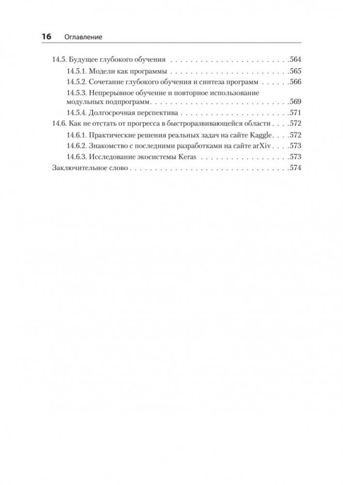 Глубокое обучение на Python. 2-е межд. издание фото книги 13