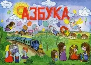 Азбука в стихах фото книги