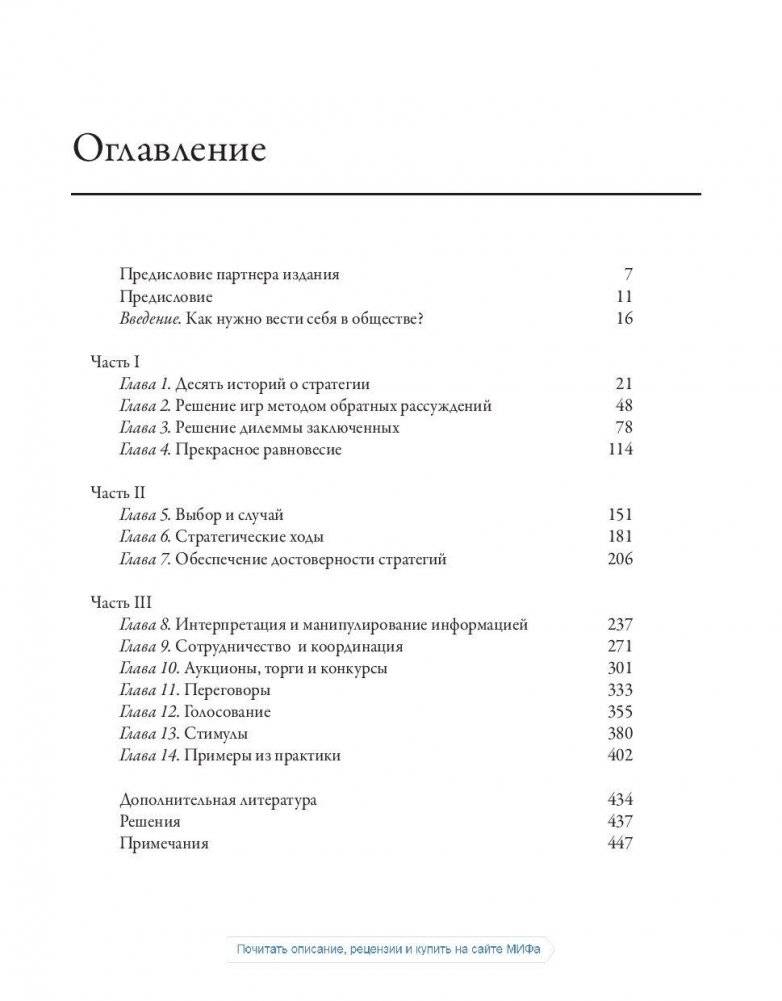 Теория игр. Искусство стратегического мышления в бизнесе и жизни фото книги 2