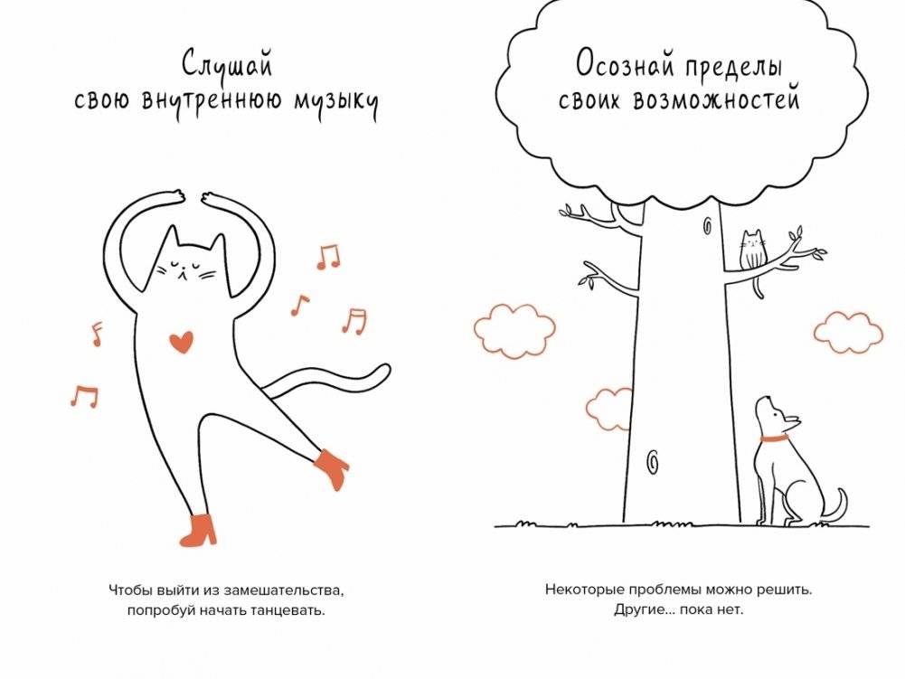 Кот всему голова. Кошачьи мудрости для жизни без стресса фото книги 2