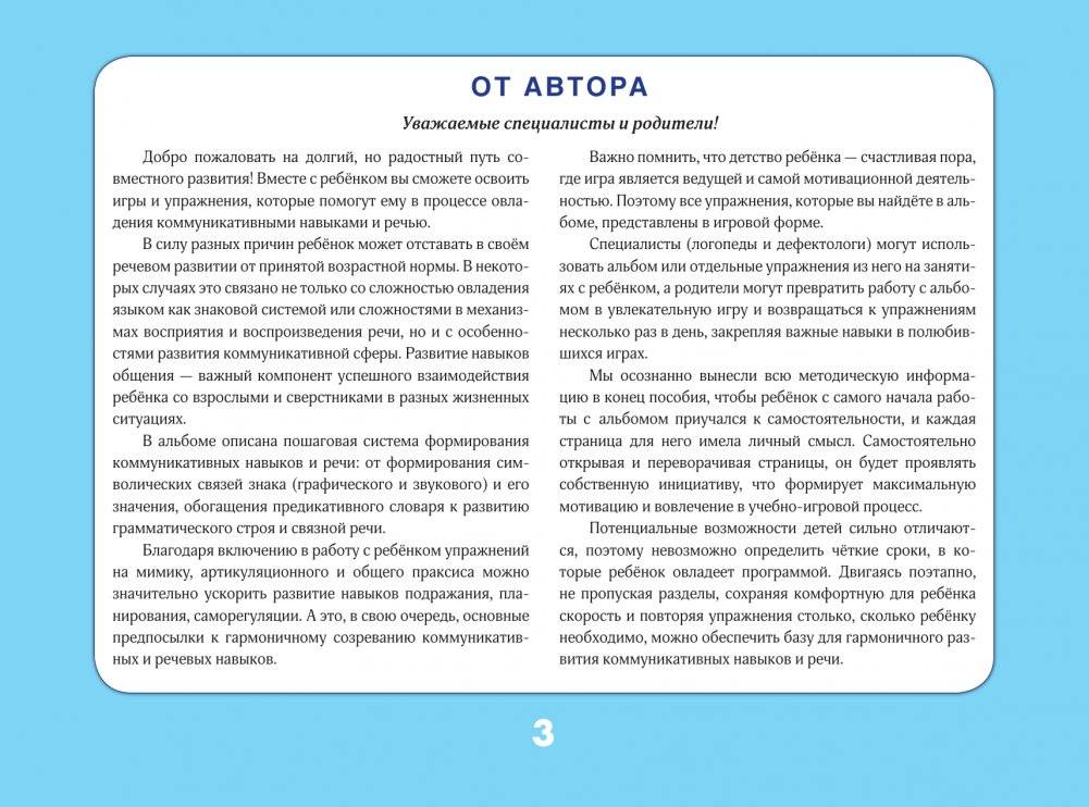 Альбом по развитию речи для детей от 3 до 7 лет фото книги 2