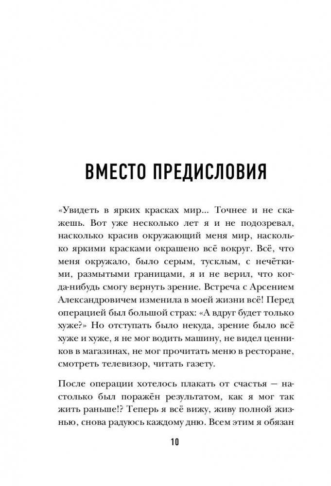 Смотри! Удивительные истории про зрение. О любви, боли, надежде и счастье обрести мир заново фото книги 11