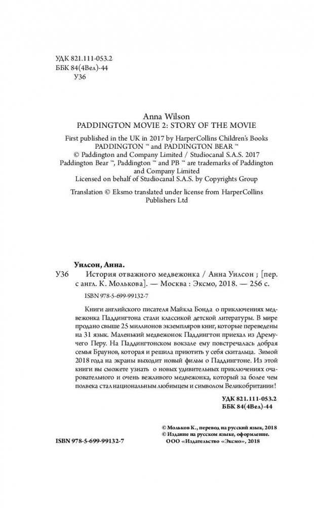 История отважного медвежонка фото книги 4