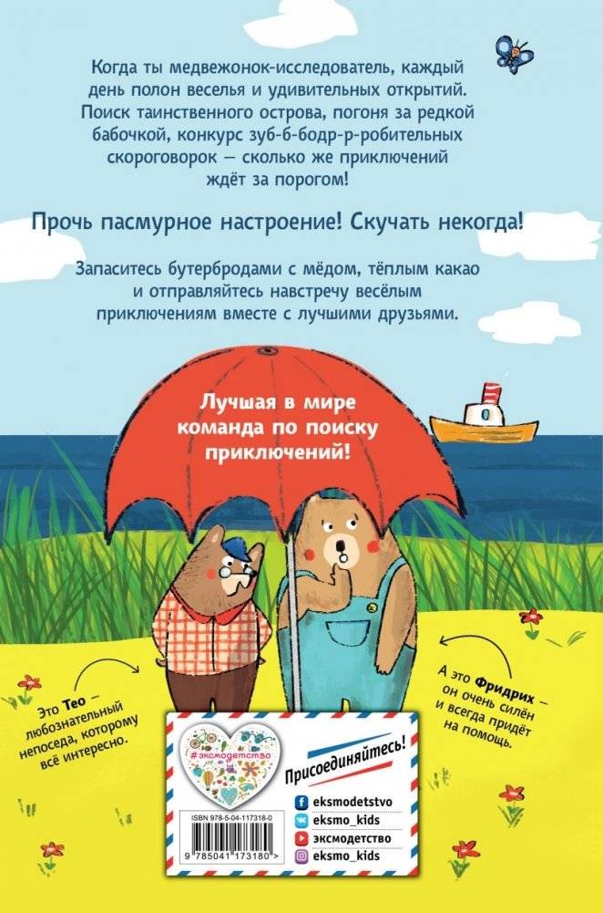 Тео и Фридрих. Ни дня без приключений! (ил. Й. Кавамура) фото книги 14