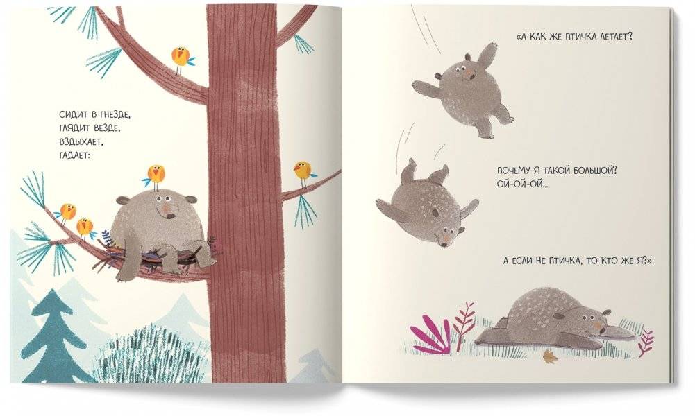 Медведь всегда медведь фото книги 3