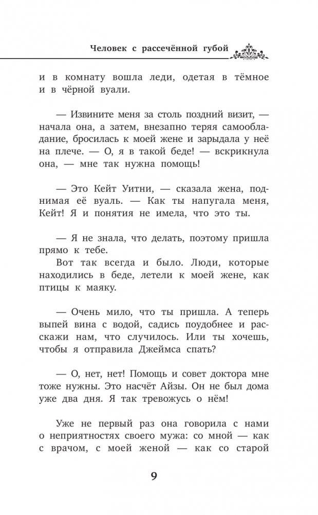 Приключения Шерлока Холмса = The Adventures of Sherlock Holmes (на русском и английском языках) фото книги 5