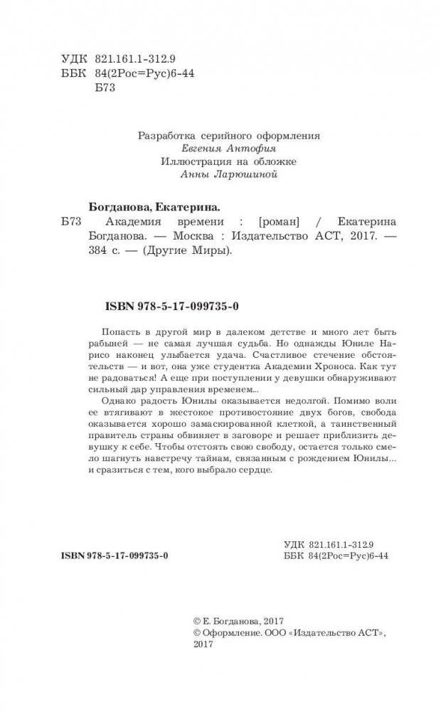 Академия времени фото книги 5